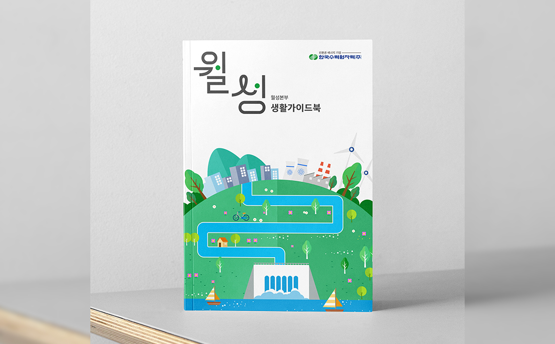 [한국수력원자력] 월성본부