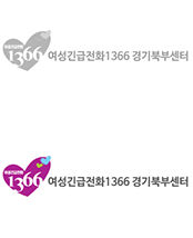 1366경기북부센터 | 여성긴급전화1366 경기센터

주소 [14001] 경기도 안양시 만안구 장내로 113 가톨릭복지회관 3층 여성긴급전화1366 경기센터
전화 031-206-1366  팩스 031-206-4397