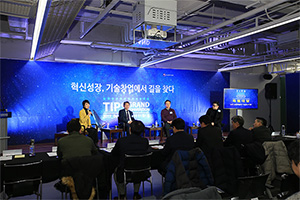 ‘4차 산업혁명과 기술의 미래’ 대담